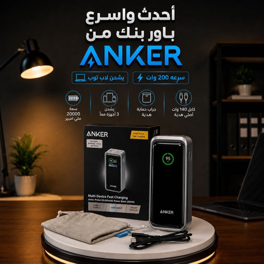 ANKER A1336 Prime 200W باور بنك 20 الف يشحن لاب توب