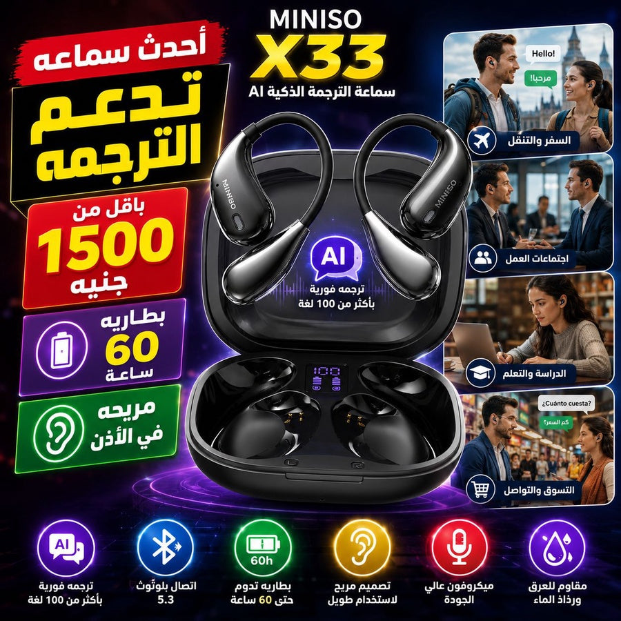 Miniso X33 أحدث سماعه تدعم الترجمه