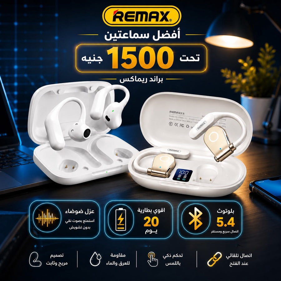 REMAX Open Ear P15 / P6 أفضل سماعات ريماكس تحت 1500 جنيه