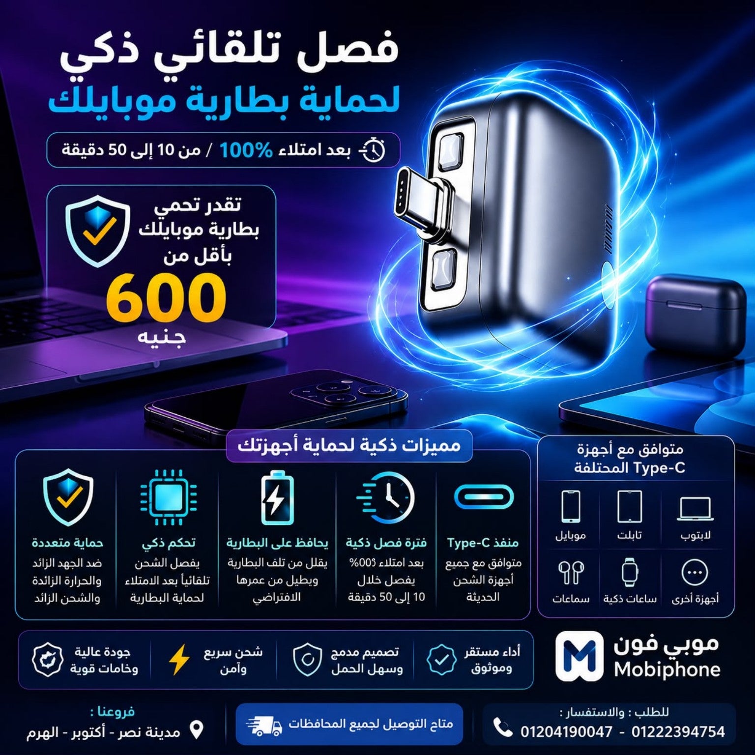 Smart Auto Power Cut – جهاز فصل الشحن الذكي