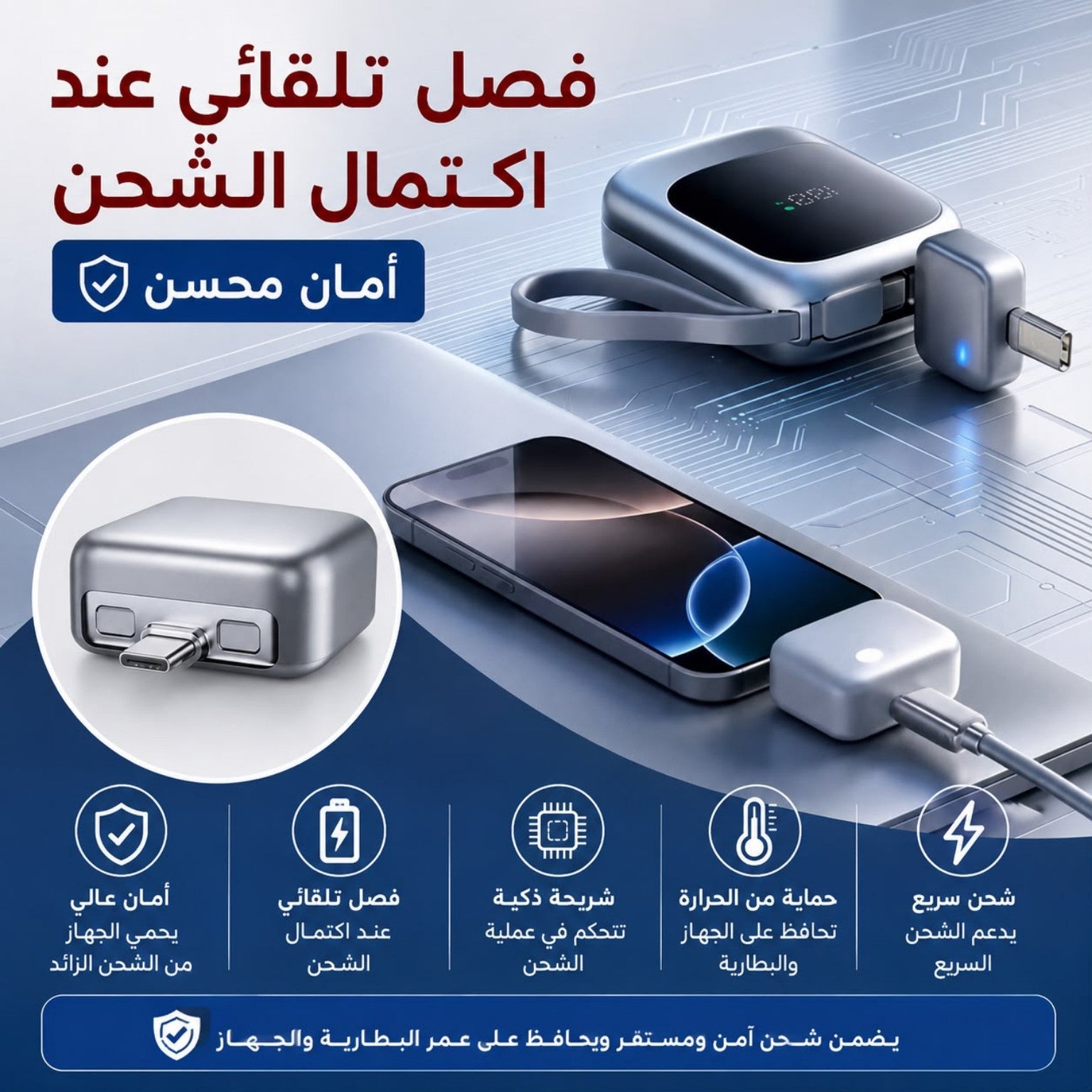 Smart Auto Power Cut – جهاز فصل الشحن الذكي