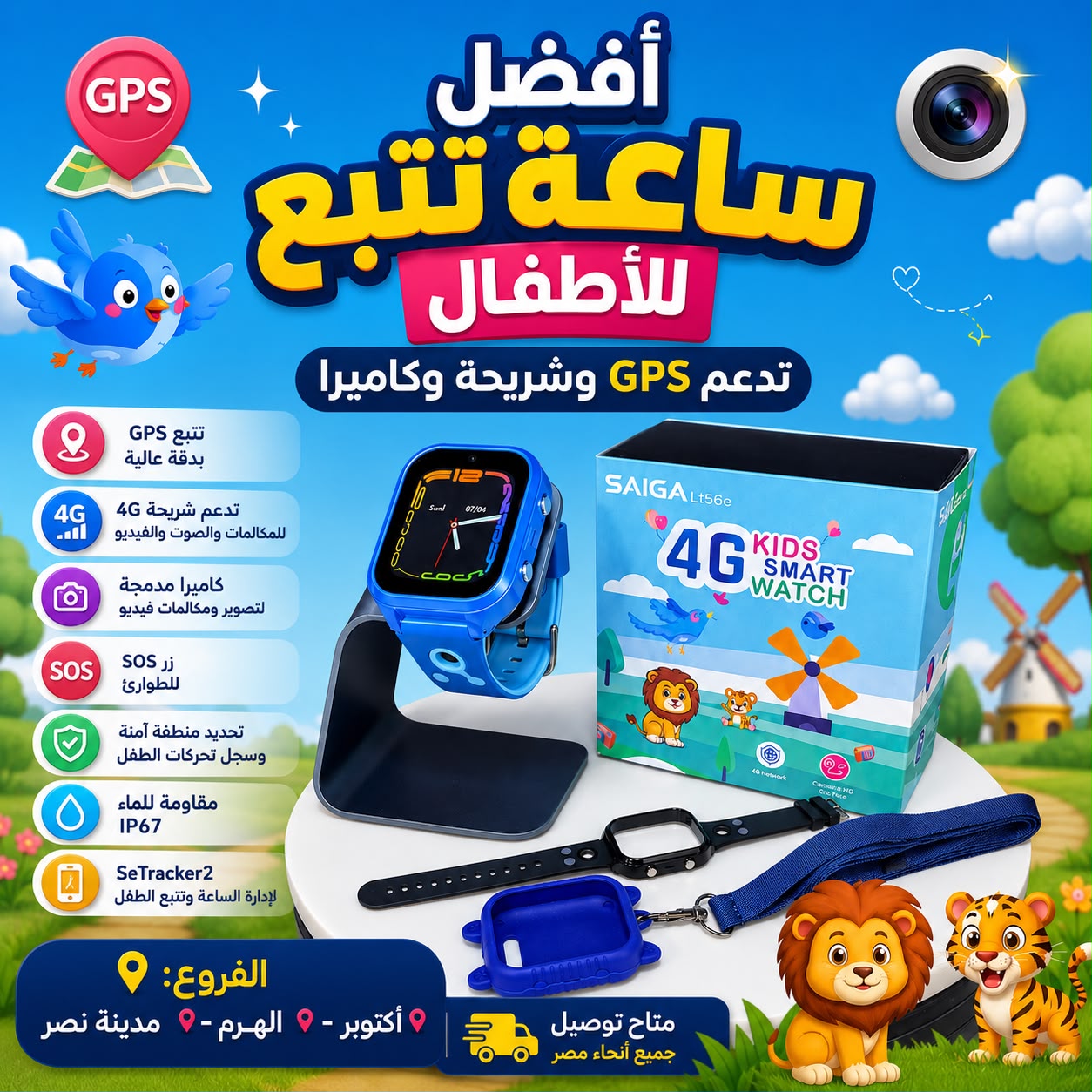 ساعة SAIGA LT56e 4G Kids Smart Watch