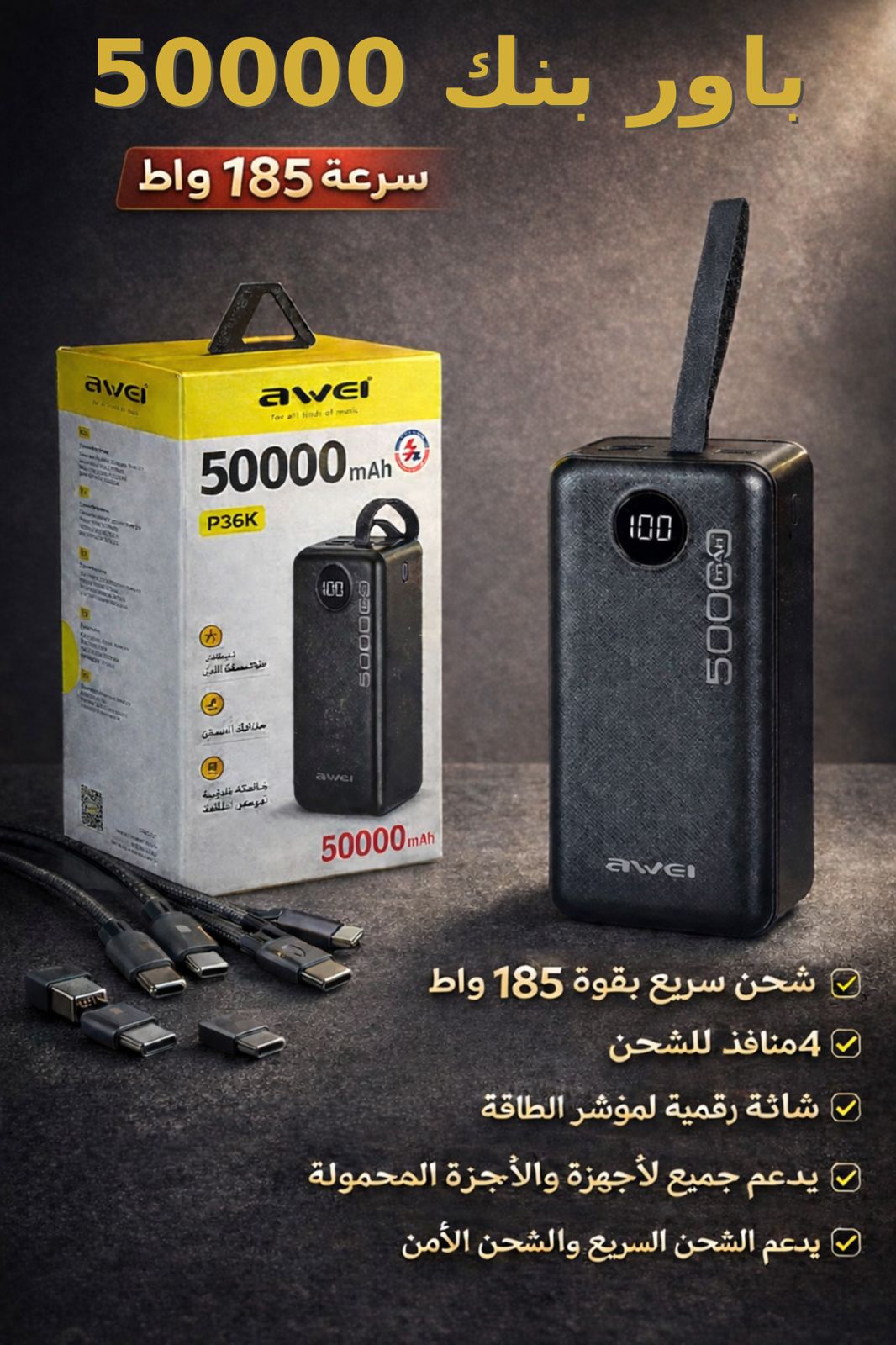 باور بنك الديزل 😳🔋 50 الف ملي امبير بسرعه 185 وات