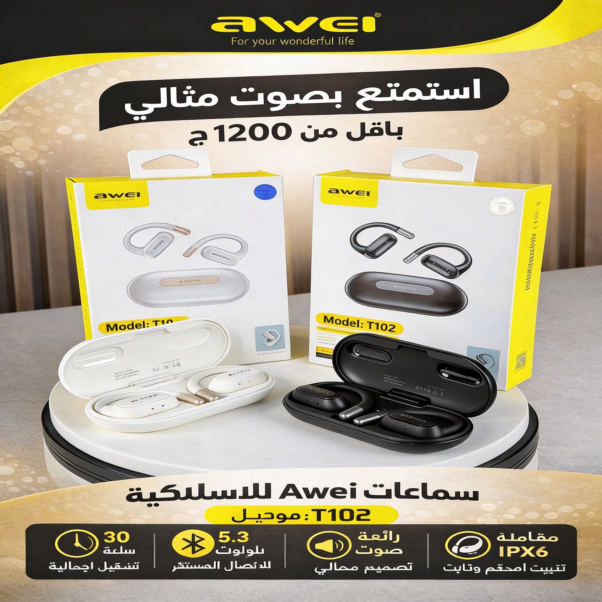 أفضل سماعه مريحه للأذن بصوت واضح وضمان سنه من الوكيل  AWEI T 102