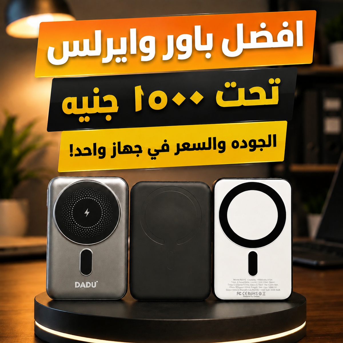 أقوى باور بنك وايرلس اقل من 1500 جنيه 10000mAh شحن سريع