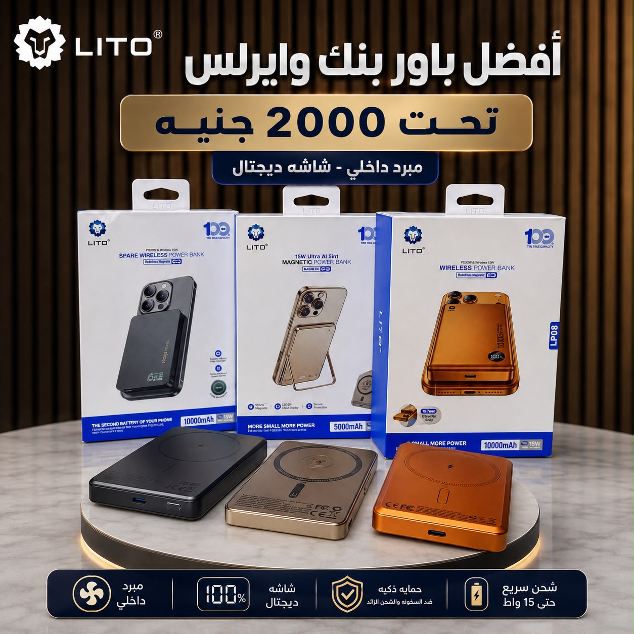 LITO Wireless Power Bank Collection – افضل مجموعة باور بانك من ليتو باقل من 2000 ج