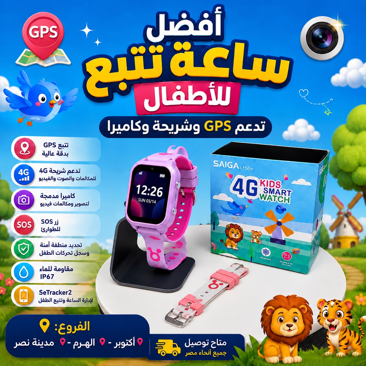 ساعة SAIGA LT56e 4G Kids Smart Watch