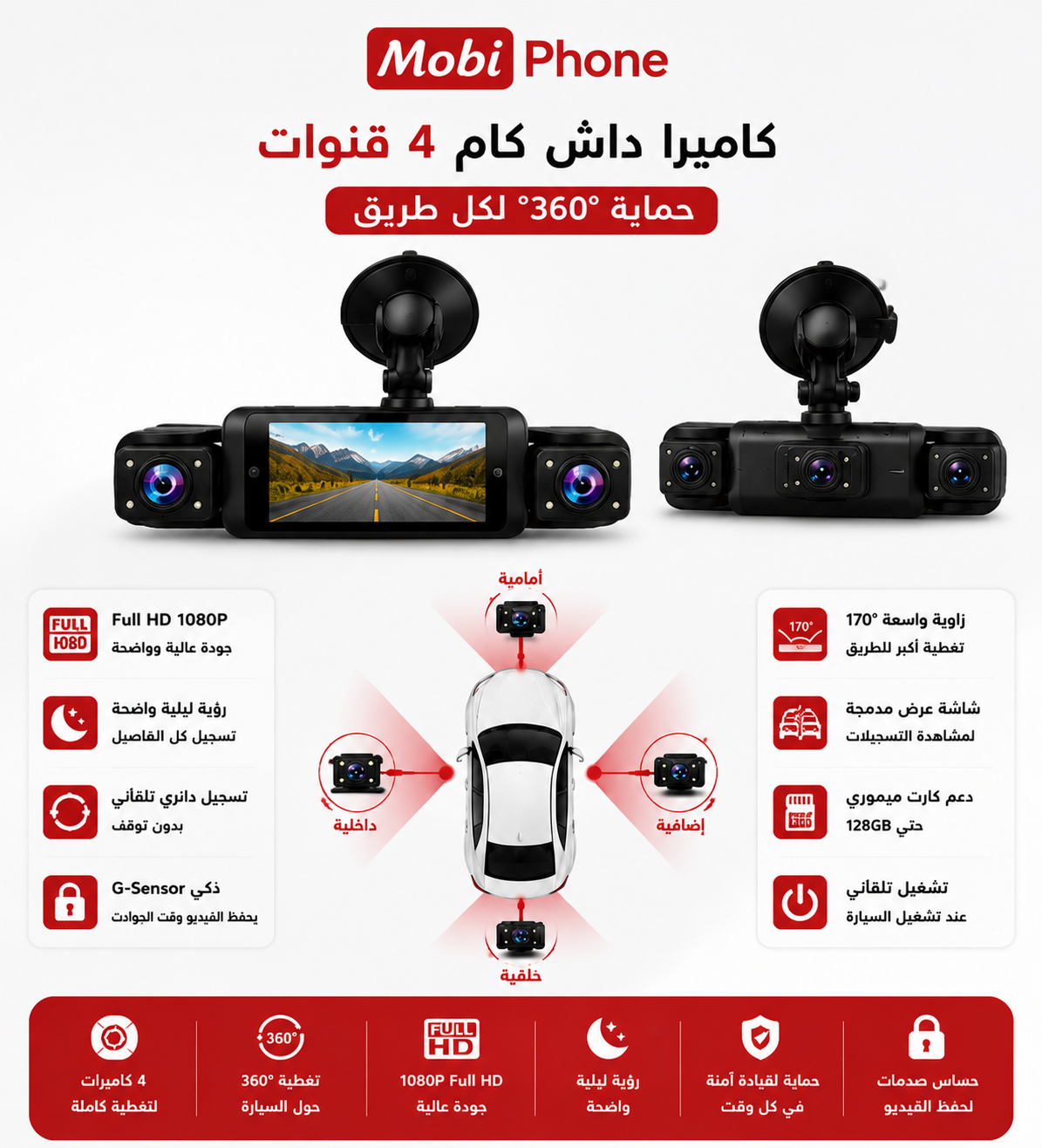 4 Channel Dash Cam Pro – كاميرا سيارة 360° بـ 4 عدسات Full HD