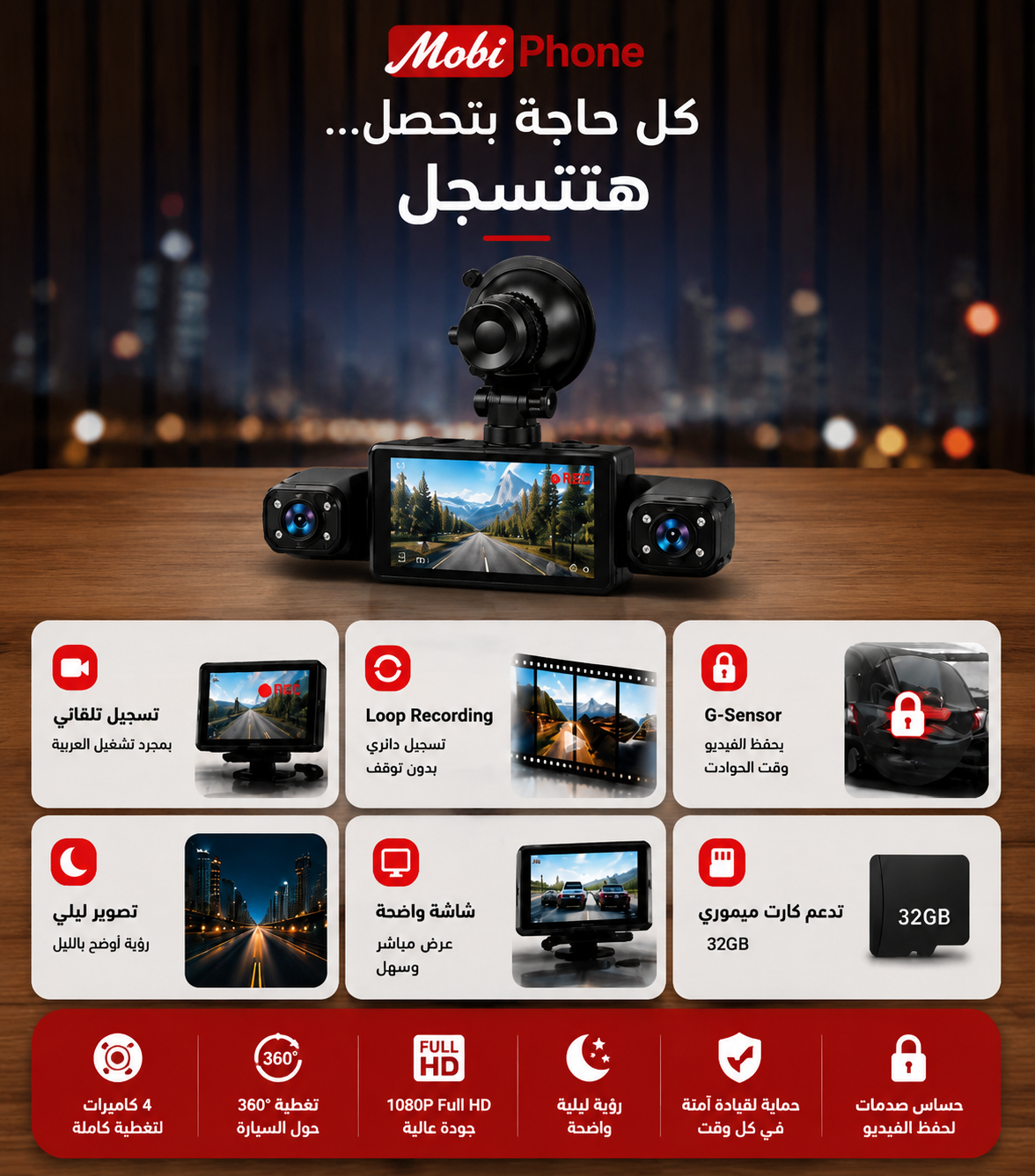 4 Channel Dash Cam Pro – كاميرا سيارة 360° بـ 4 عدسات Full HD