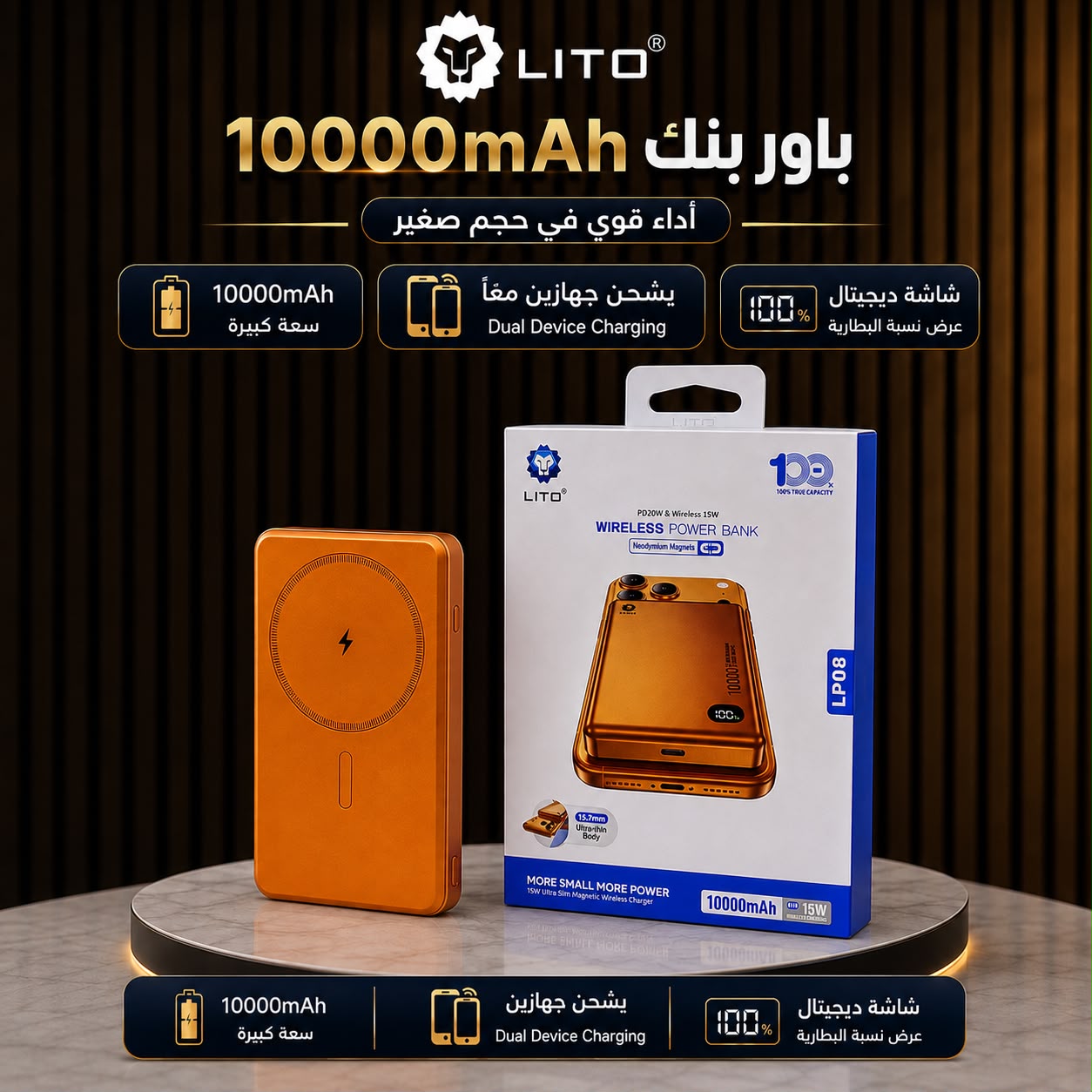 LITO Wireless Power Bank Collection – افضل مجموعة باور بانك من ليتو باقل من 2000 ج