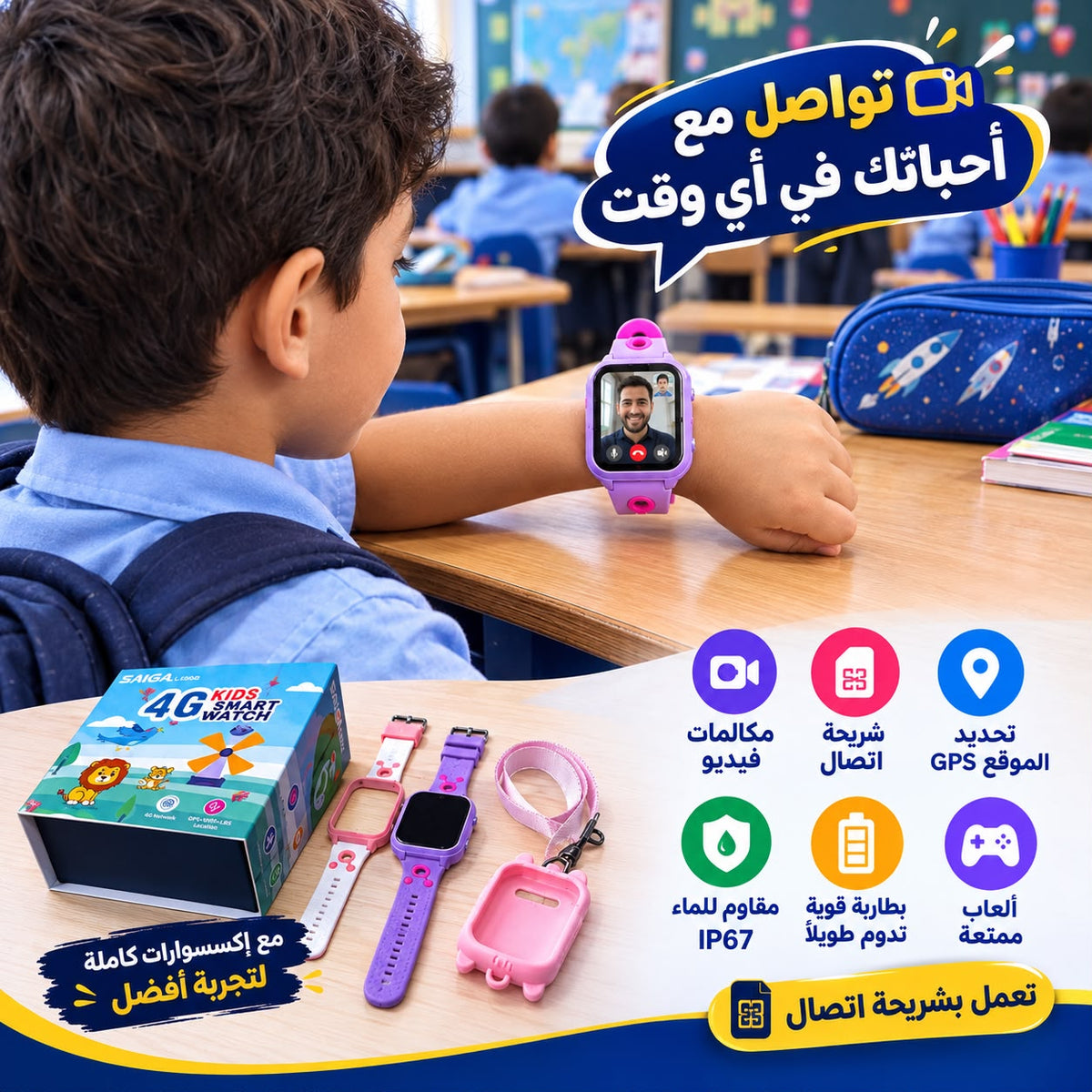 ساعة SAIGA LT56e 4G Kids Smart Watch